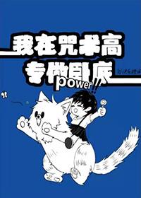 [综漫]我在咒术高专做卧底